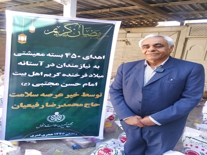 خیر سلامت، ۴۵۰ بسته معیشتی به ارزش یک میلیارد تومان بین نیازمندان دزفول توزیع کرد