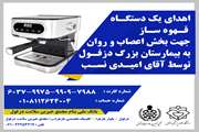 اهدای دستگاه قهوه ساز به بیمارستان بزرگ دزفول