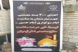 خیّر عرصه سلامت  ۴۰۰ بسته معیشتی به نیازمندان اهدا کرد