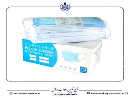 اهدای ۳۰ هزار ماسک توسط خیرین سلامت دزفول، گامی مؤثر در کنترل آنفولانزا 